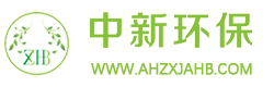安徽中新建安环保科技有限公司