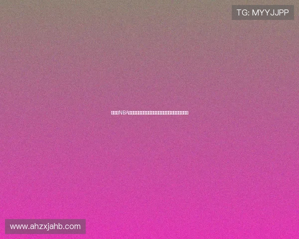 速球吧NBA直播全面开启为球迷带来精彩赛事实时追踪与深度分析